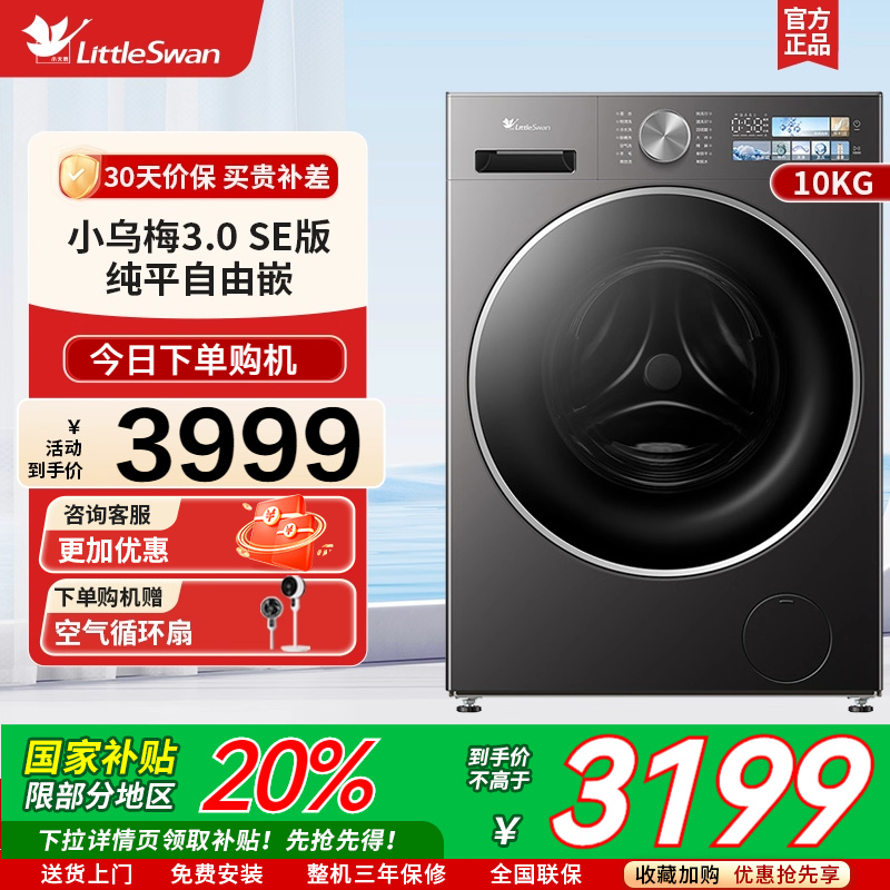 【纯平自由嵌】小天鹅小乌梅3.0全自动10KG滚筒洗衣机TG10VE40SE