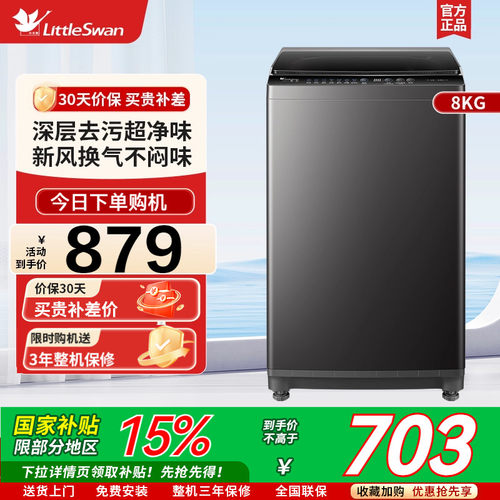 [纯净]小天鹅8KG全自动波轮租房宿舍家用大容量洗衣机 TB80V27T