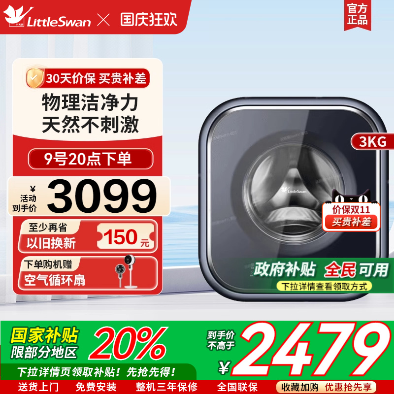超薄小天鹅3kg蓝氧mini壁挂洗烘一体机小型婴儿洗衣机TD30MS90