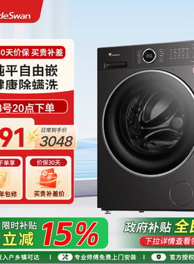 [纯平自由嵌]小天鹅洗衣机10KG水魔方滚筒洗脱一体 TG10V628PLUS