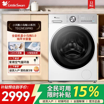 【纯平全嵌】小天鹅小乌梅3.0轻享版12KG滚筒洗烘一体TD12VE10PRO