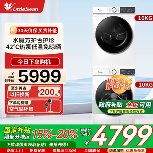 小天鵝10KG洗烘套滾筒洗衣機(jī)熱泵烘干機(jī)組合186 35升級(jí)款 135