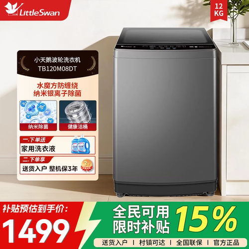 小天鹅水魔方家用波轮