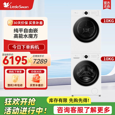 【纯平自由嵌】小天鹅洗烘套装10KG大容量洗衣机烘干机 628PLUSW
