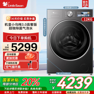 [纯平全嵌]小天鹅小乌梅3.0全自动12KG滚筒变频洗衣机TG12VE40PRO