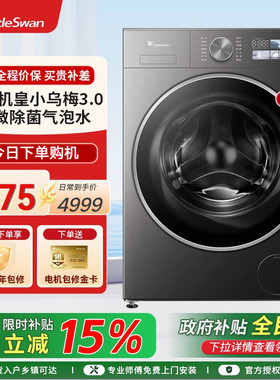 [国补]小天鹅小乌梅3.0纯平全嵌10KG全自动滚筒洗衣机TG10DE40