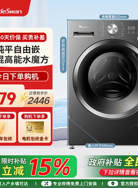 【纯平自由嵌】小天鹅水魔方洗衣机10KG滚筒洗脱一体 TG10V628T