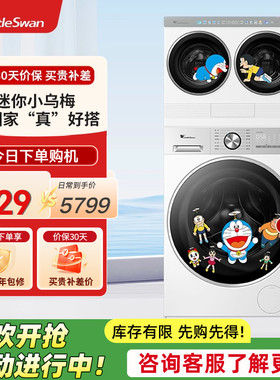 小天鹅哆啦A梦联名三筒分区洗衣机 TNDD20-08AIDEW+TG12VE10PRO