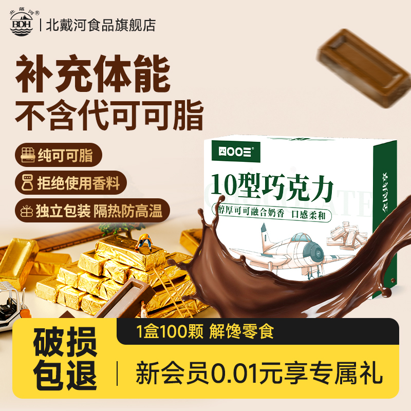 10牛奶巧克力饥饿补充能量食品