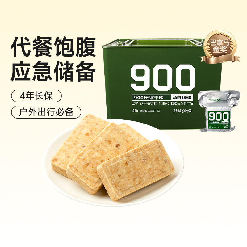 压缩饼干官方正品旗舰店代餐饱腹营养高能量应急长储备干粮900型