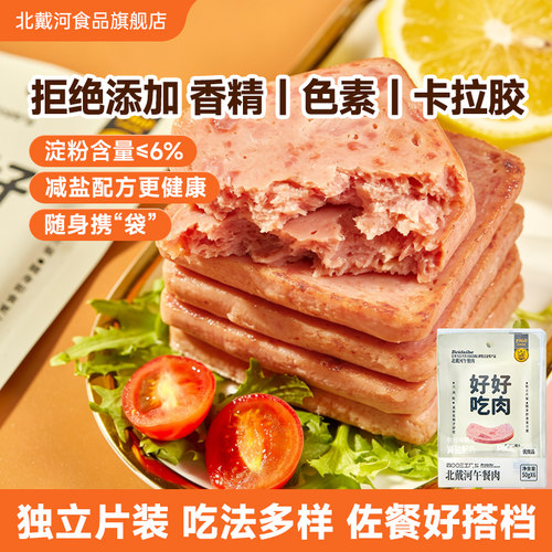 北戴河午餐肉夜宵零食