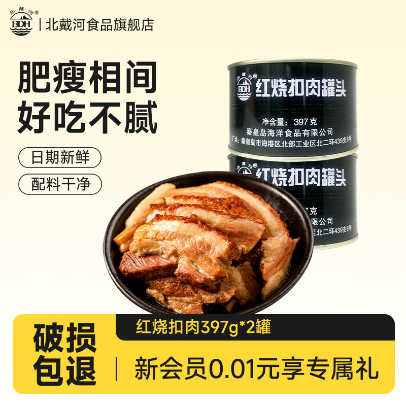北戴河红烧扣肉罐头340g 肉制品即食熟食方便速食下饭菜