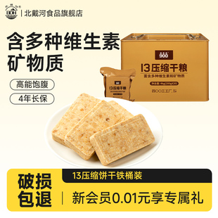 压缩饼干13型压缩干粮桶装正品旗舰店家庭应急储备食品饱腹代餐