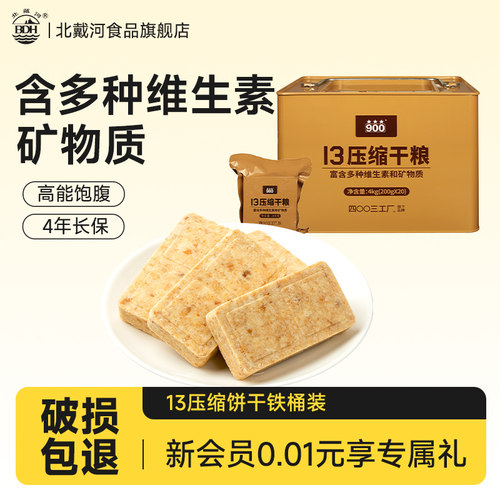 900压缩饼干应急储备四年长保