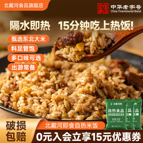 北戴河家庭长期储备自热米饭
