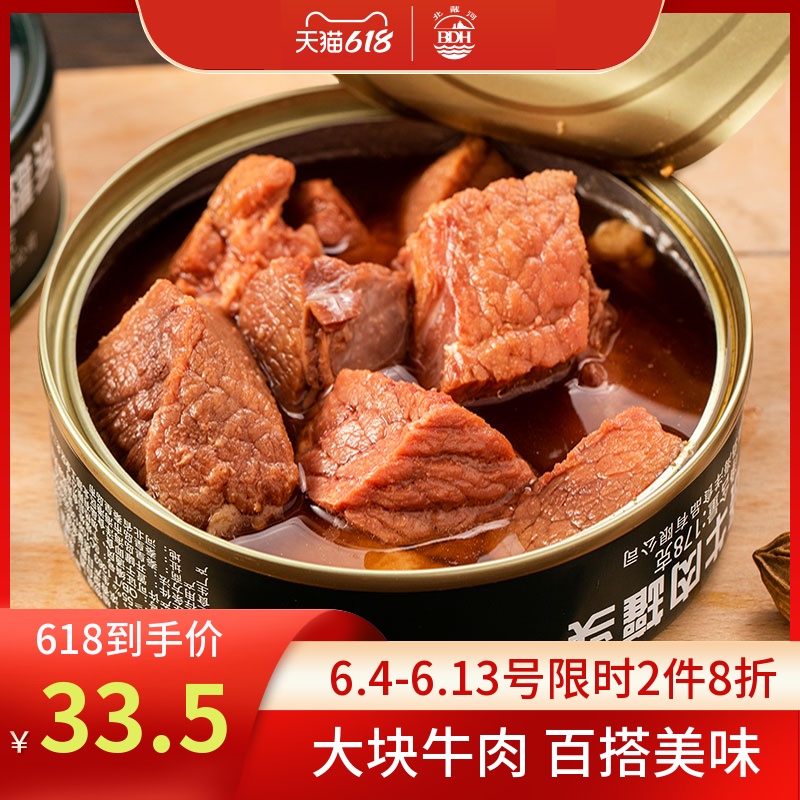 北戴河红烧牛肉罐头178g午餐肉罐头即食户外速食下饭菜熟食品