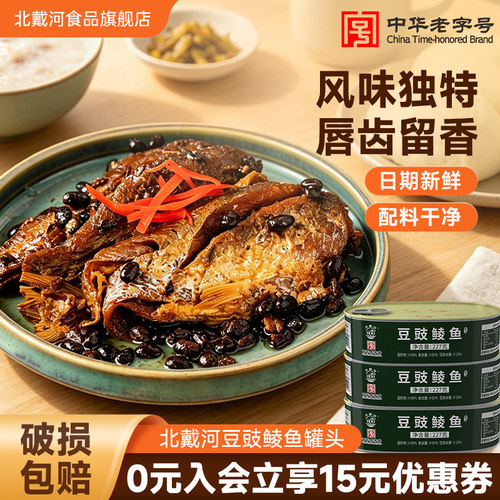 北戴河227g方便美食豆豉鲮鱼罐头