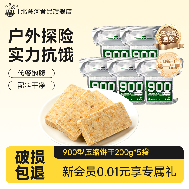 900压缩饼干正品旗舰店学生营养代餐饱腹充饥干粮应急储备食品