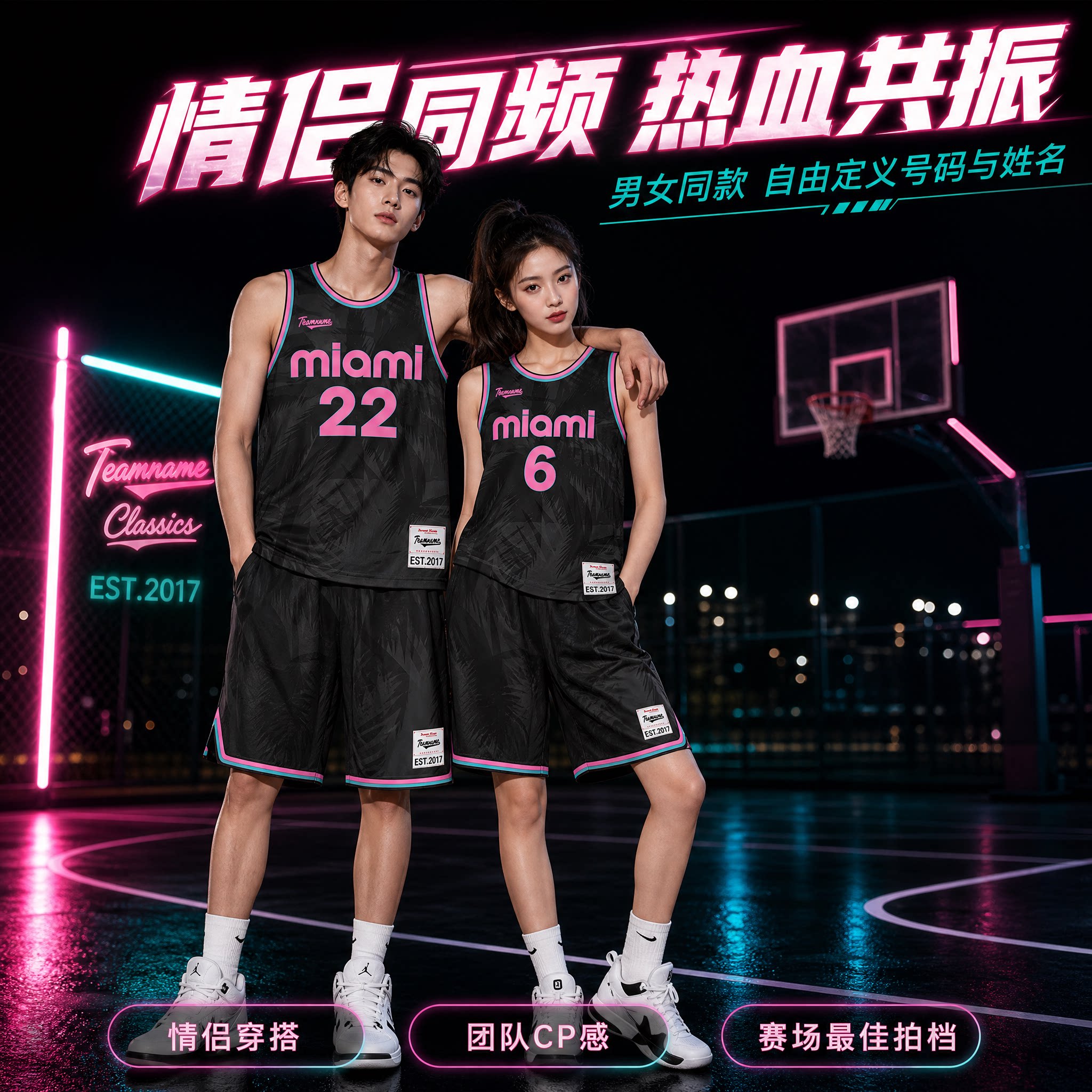 teamname[迈阿密校园系列]个性球衣定制创意透气篮球服比赛球衣