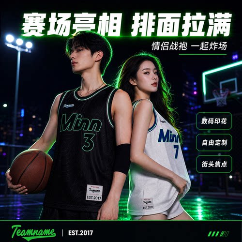 TEAMNAME定制定制篮球比赛球衣