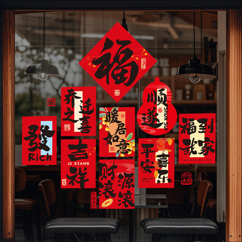 乔迁之喜窗花静电贴厨房窗户玻璃门贴纸新居搬家布置入宅用品装饰,节庆用品/礼品,福字/窗花/窗贴,淘宝优惠券,粉丝福利购,淘宝优惠卷