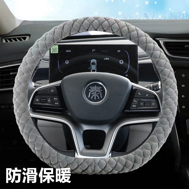比亚迪秦PLUS宋元唐方向盘套冬季