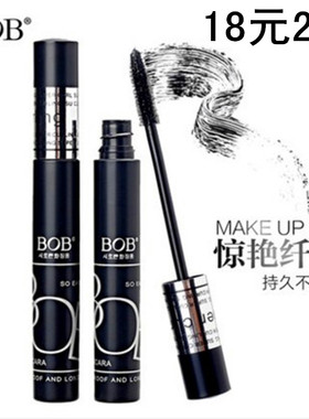 BOB惊艳纤长睫毛膏持久防水防汗卷翘浓密拉长硅胶软刷头43013