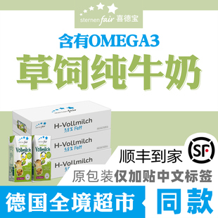 德国学校同款进口营养早餐学生儿童纯牛奶-喜德宝 200ml*24盒*3箱