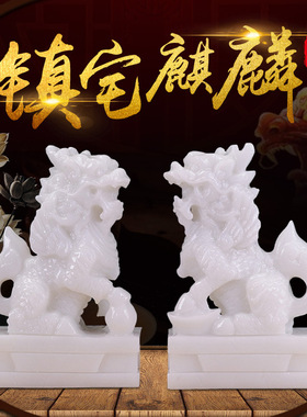 天然白玉汉白玉麒麟摆件一对家居客厅大号中式招财镇宅摆件工艺品