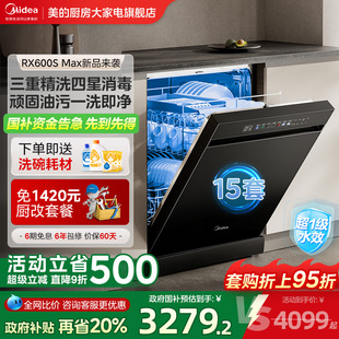 14套 政府补贴 美 洗碗机RX600Max全自动家用热风烘干嵌入式