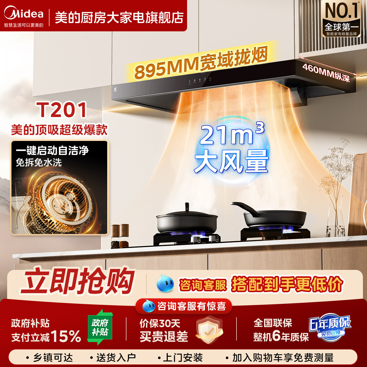 美的T201抽油烟机顶吸欧式家用厨房大吸力风量强力以旧换新补贴