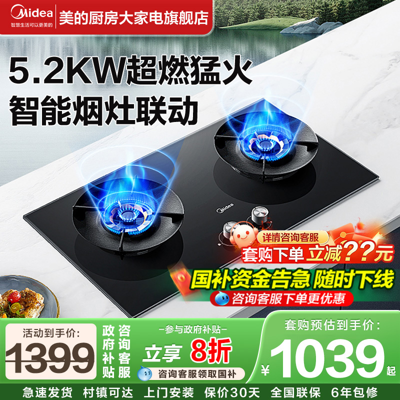 [政府补贴20%]美的5.2KW燃气灶
