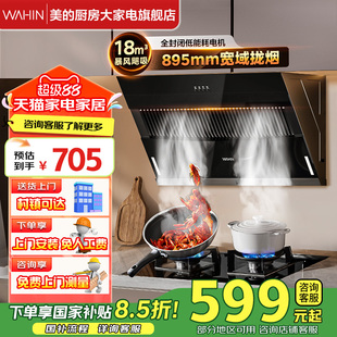 以旧换新补贴美 脱排抽油烟机 华凌小型尺寸家用厨房大吸力侧吸式