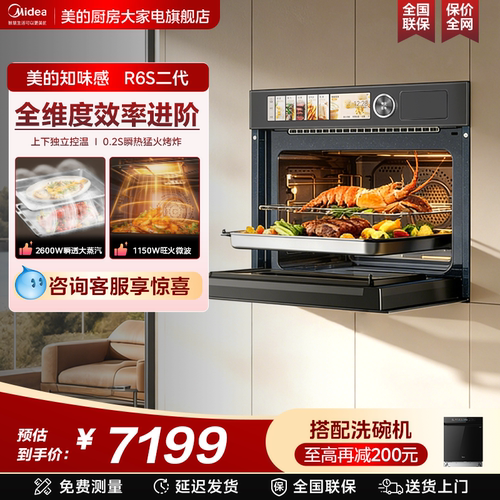 美的R6S二代嵌入式智能蒸箱烤箱