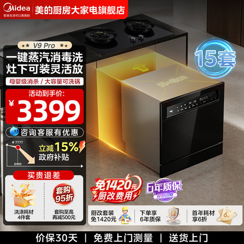 美的洗碗机V9Pro家用15套