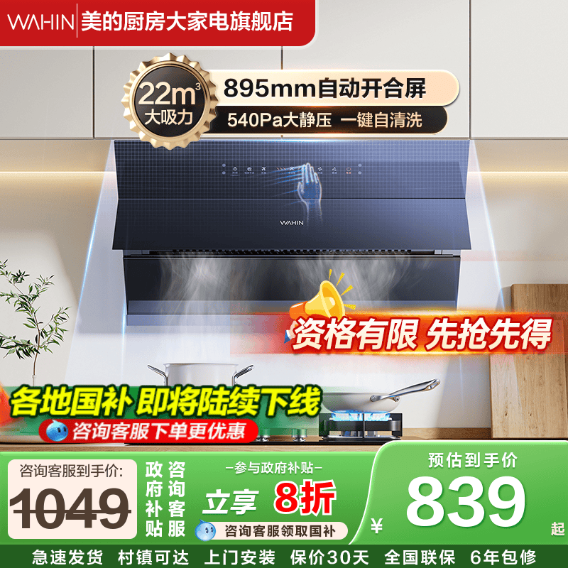 美的出品华凌大吸力高性价比烟机