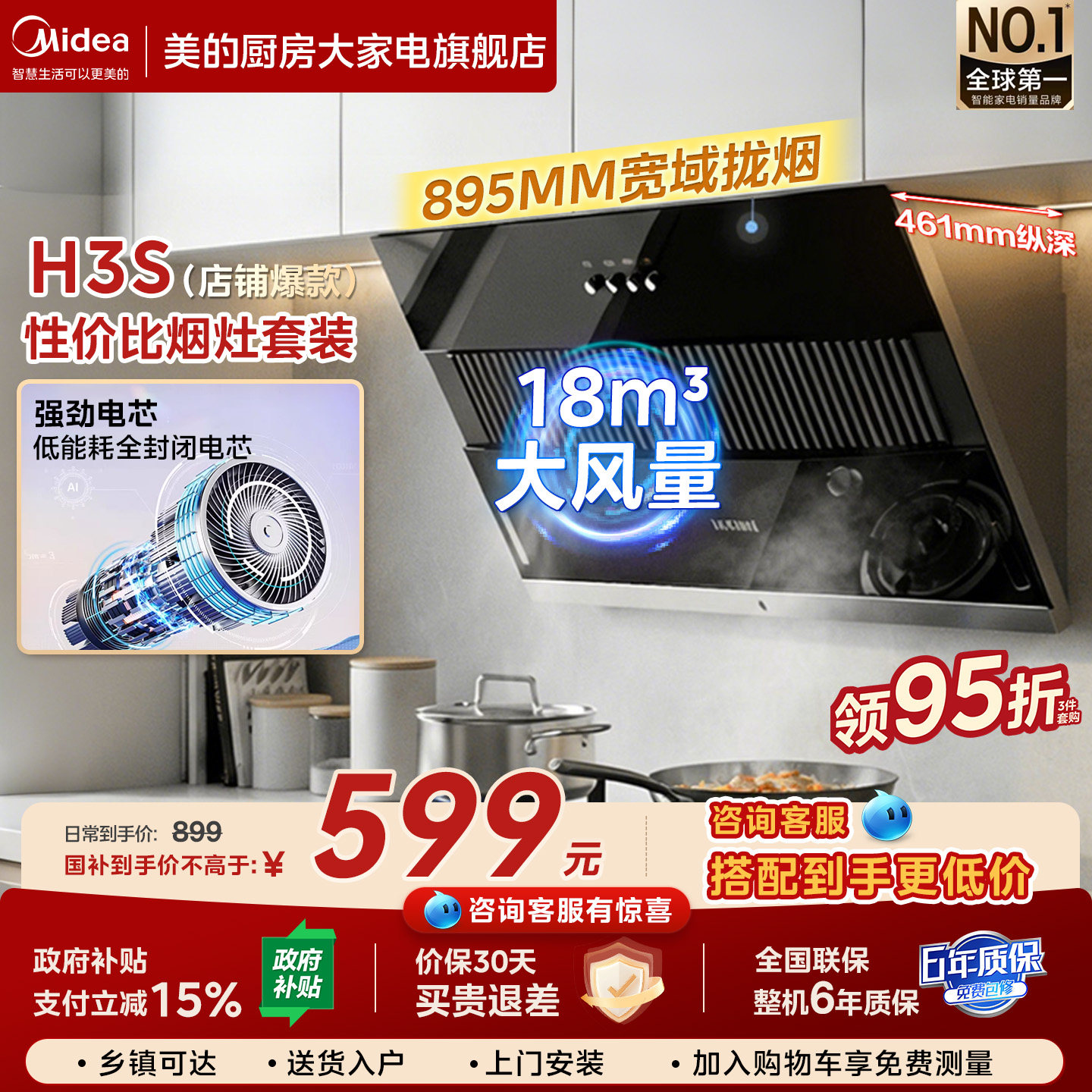 美的H3S抽油烟机燃气灶套餐烟机灶具套装家用厨房大吸力抽油烟机