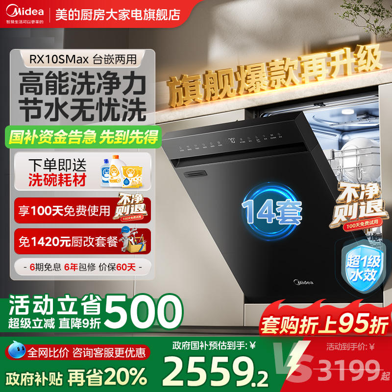 美的爆款热烘一体RX10SMax洗碗机