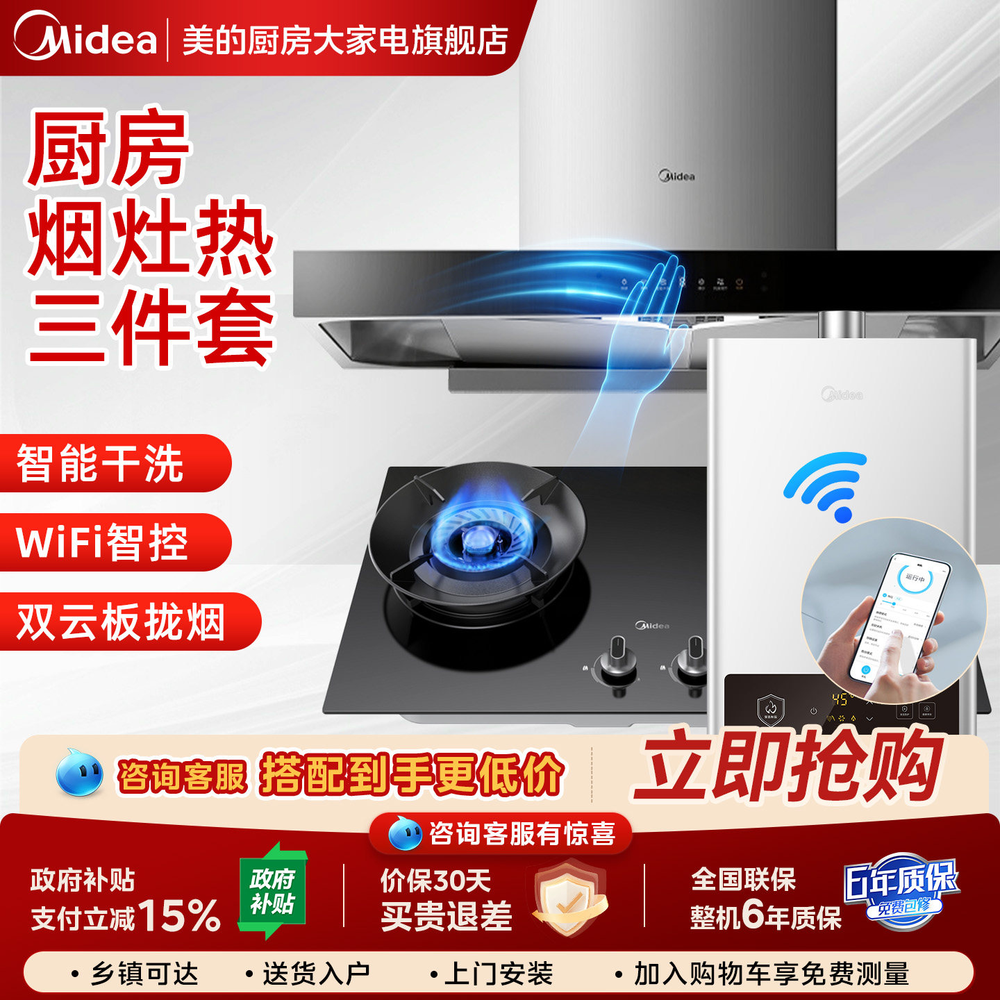 美的抽油烟机燃气灶套餐灶具热水器套装家用厨房三件套组合T36PRO