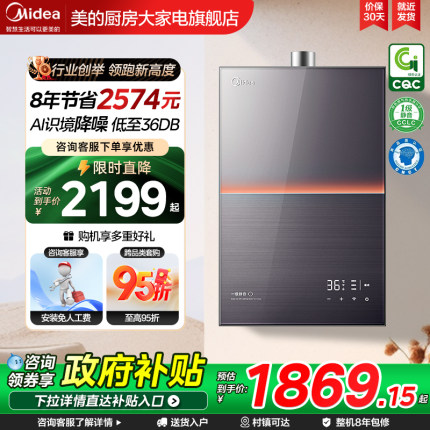 政府补贴美的燃气热水器家用16升一级静音恒温水伺服M9下置风机