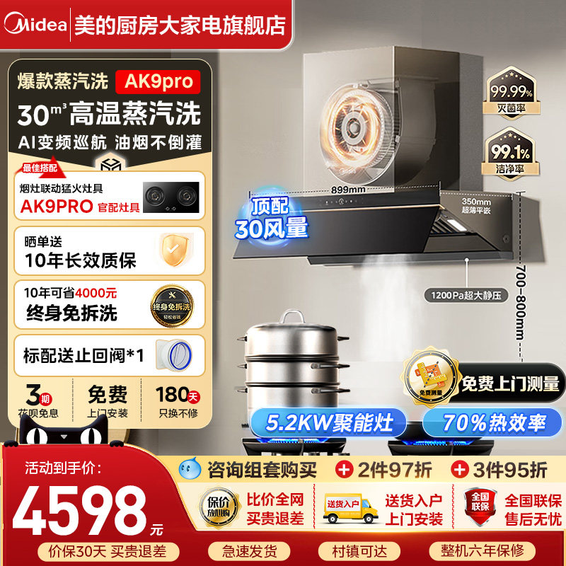 ��������ϴAK7Pro���ô������������ų����̻�AK9PRO������װ�ٷ� 2599.3Ԫ(������)