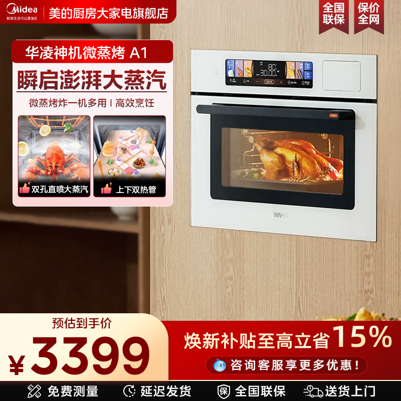 美的出品华凌神机小泡芙A1微蒸烤炸一体机嵌入式蒸烤箱微波炉