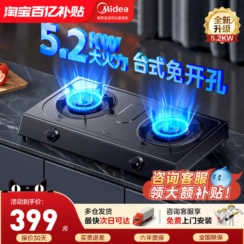 美的燃气灶5.2KW猛火灶双灶煤气灶天然气灶台式家用免开孔安装TX3,大家电,燃气灶,淘宝优惠券,粉丝福利购,淘宝优惠卷