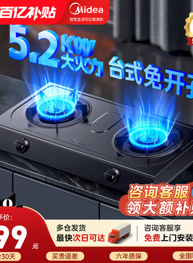 美的燃气灶5.2KW猛火灶双灶煤气灶天然气灶台式家用免开孔安装TX3