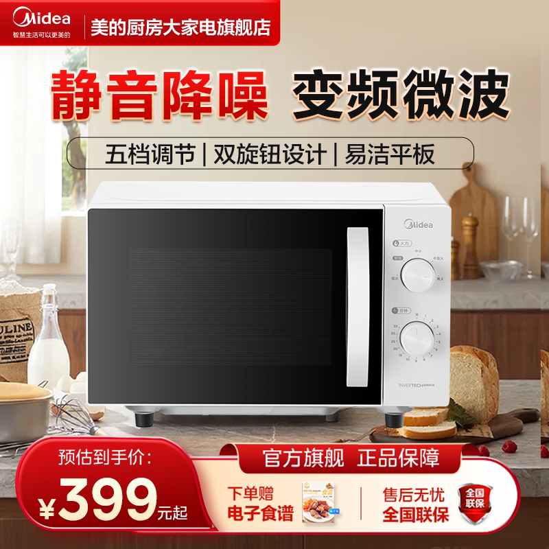 美的微波炉2026新款家用小型变频速热静音旋钮平板式一级能效图片
