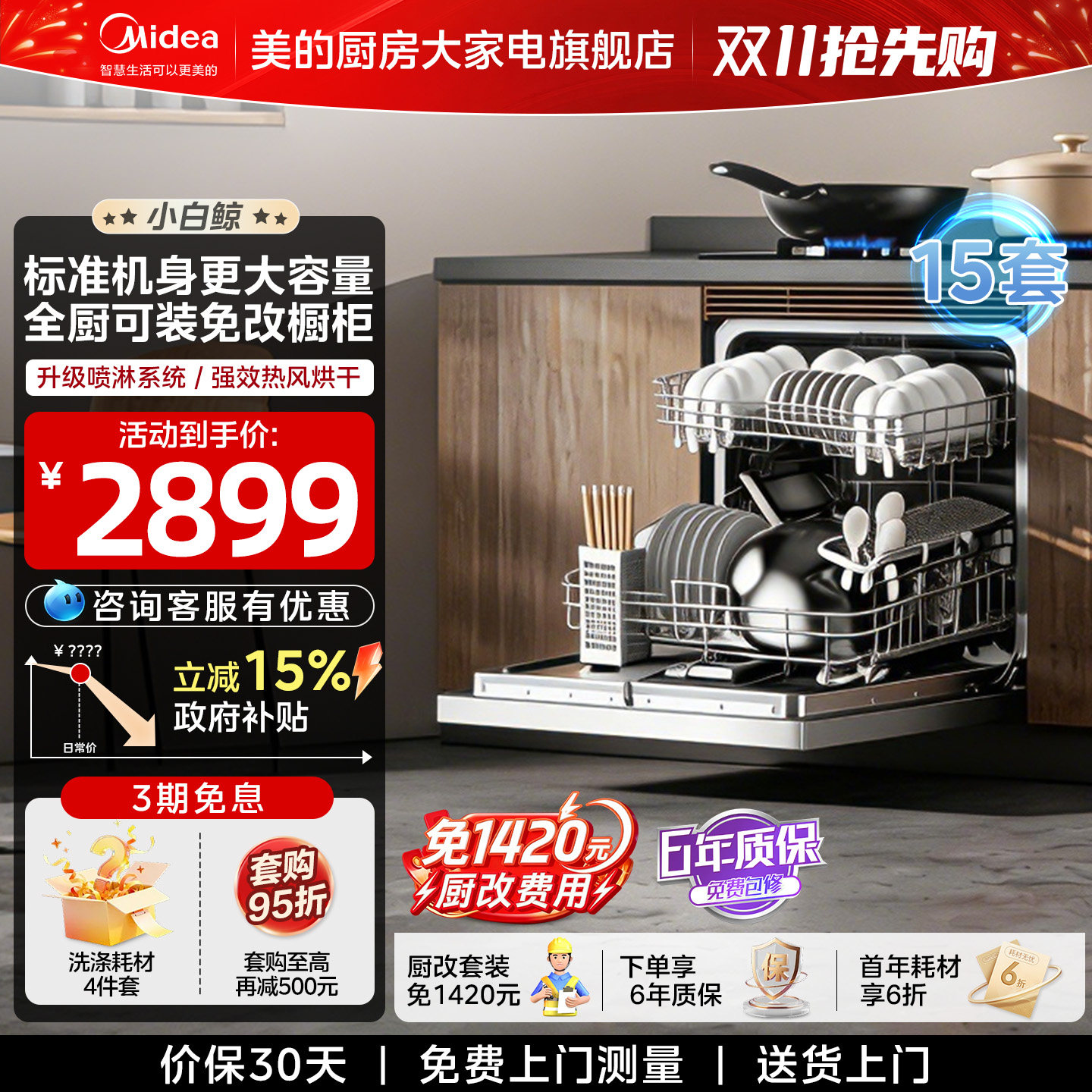 美的台式洗碗机灶下可安装家用15套全自动消毒烘干一体机小白鲸V6