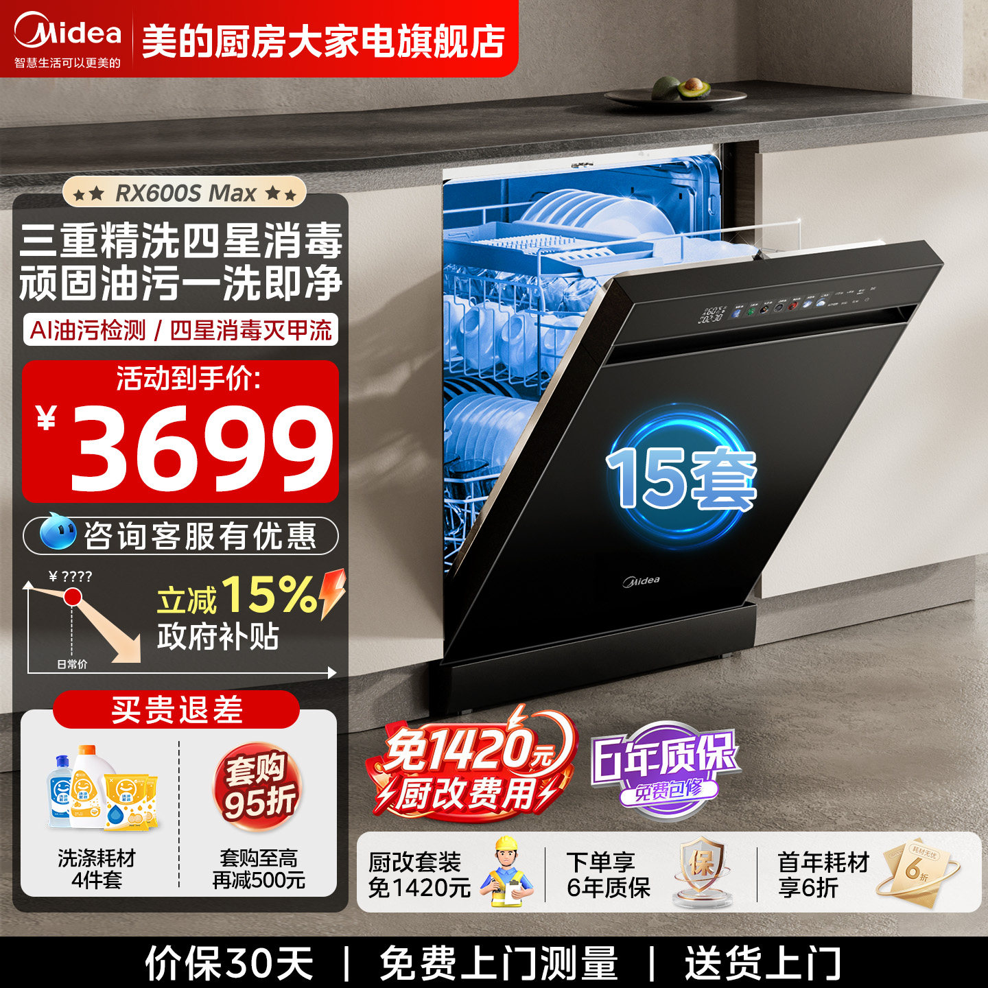 美的洗碗机RX600SMax全自动家用热风烘干消毒独嵌14套分层速洗