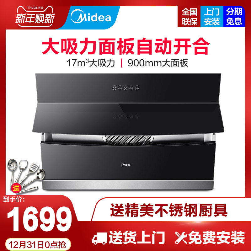 Midea/ÃÀµÄ CXW-200-DJ320´óÎüÁ¦³éÓÍÑÌ»ú²àÎüʽ±Ú¹ÒÌØ¼ÛÎüÓÍÑÌ»ú