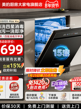 美的洗碗机RX600SMax全自动家用热风烘干消毒独嵌14套分层速洗