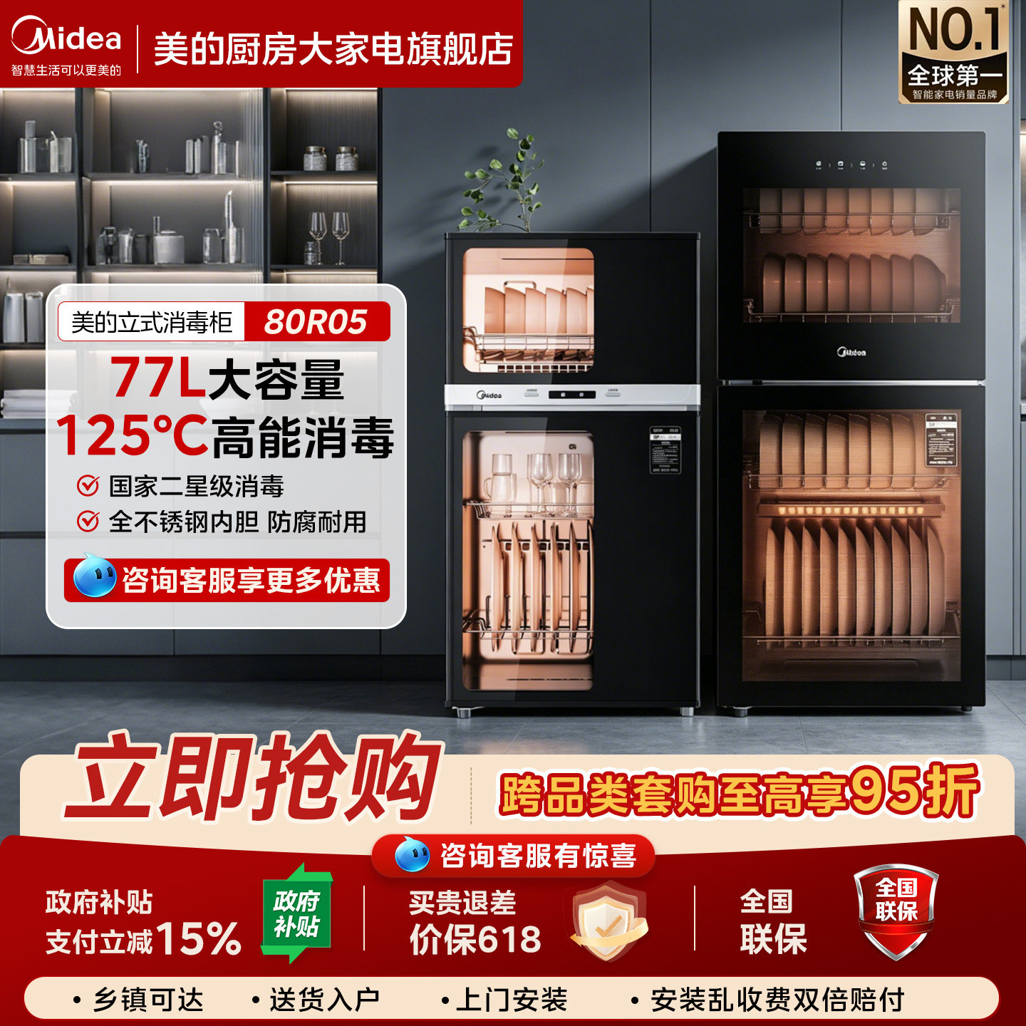 美的消毒柜立式小型家用厨房不锈钢碗柜烘干一体机官方正品80R05